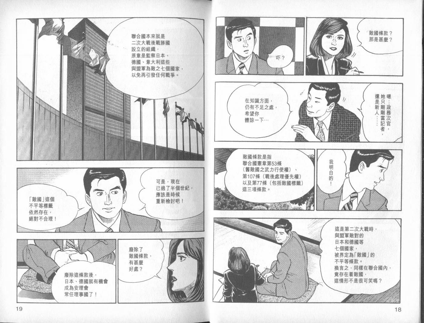 加治隆介之议第11卷图