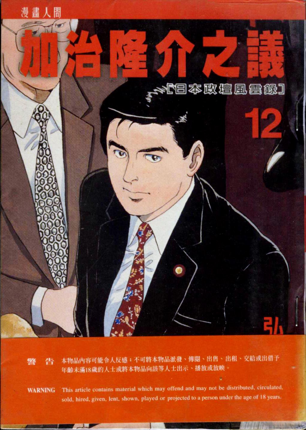 加治隆介之议第12卷图