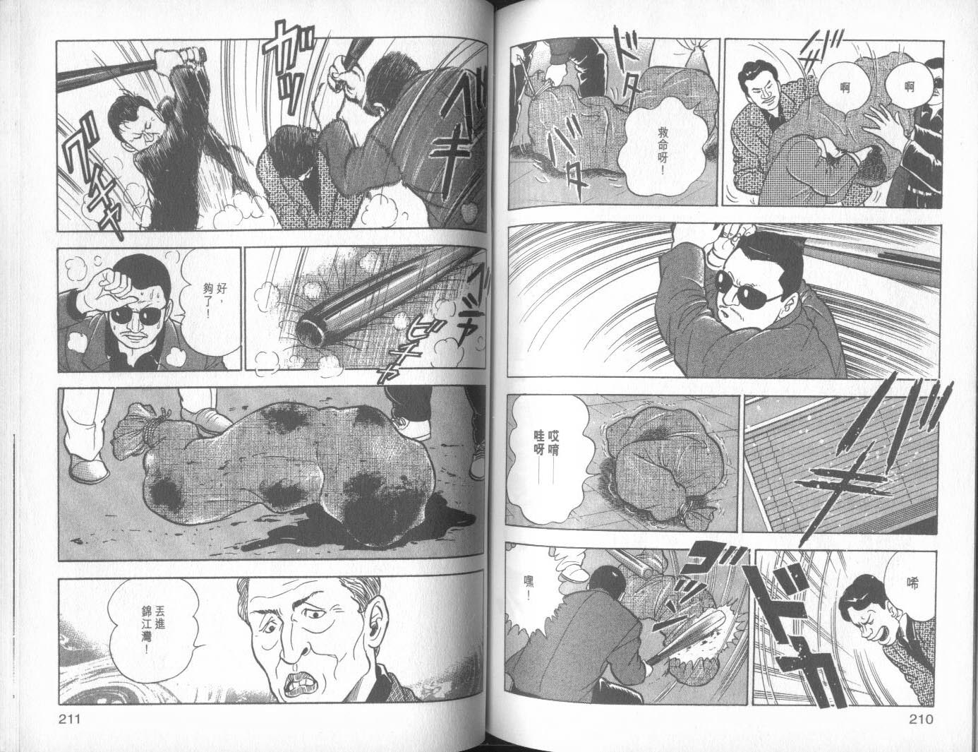 加治隆介之议第13卷图