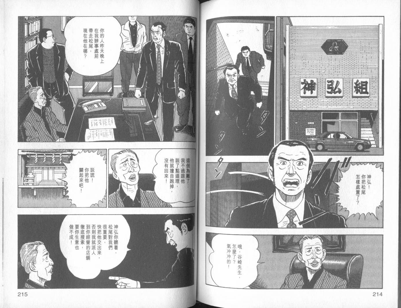 加治隆介之议第13卷图