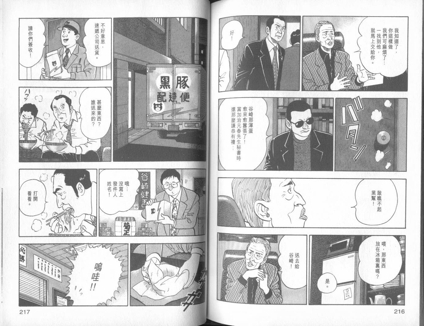 加治隆介之议第13卷图