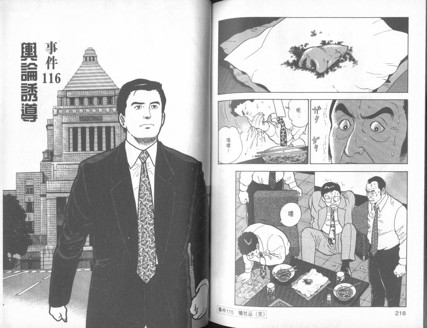 加治隆介之议第13卷图