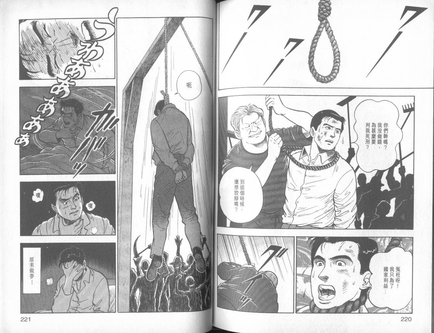 加治隆介之议第13卷图