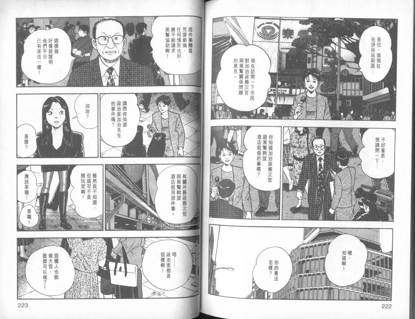 加治隆介之议第13卷图