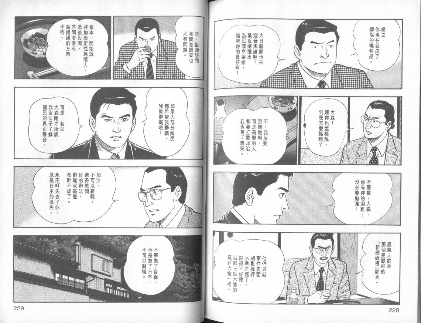 加治隆介之议第13卷图