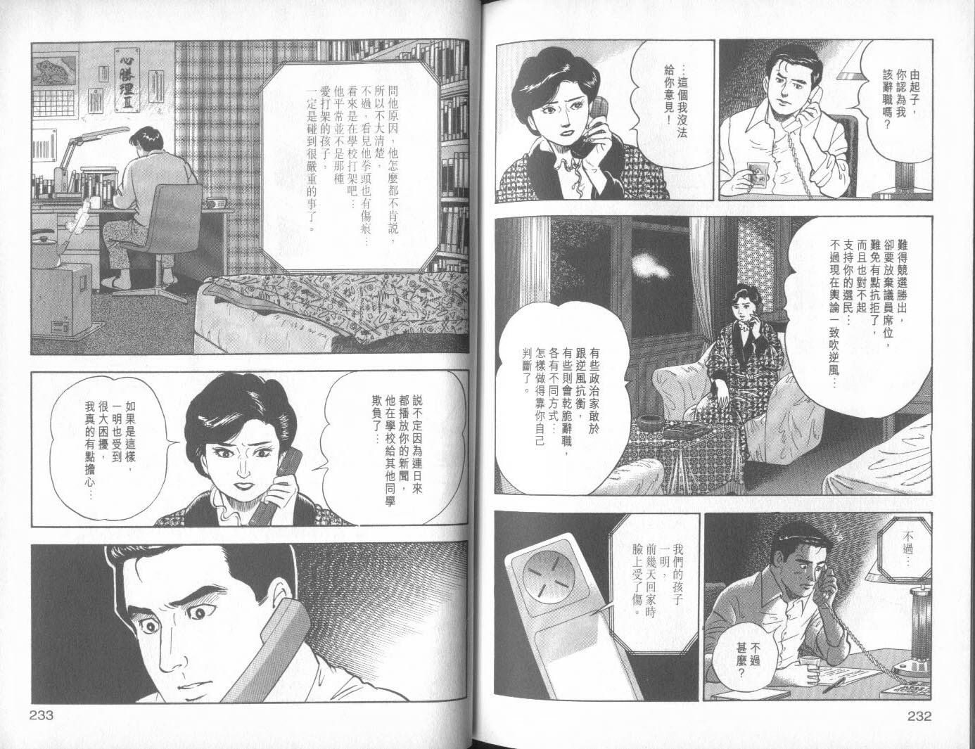 加治隆介之议第13卷图