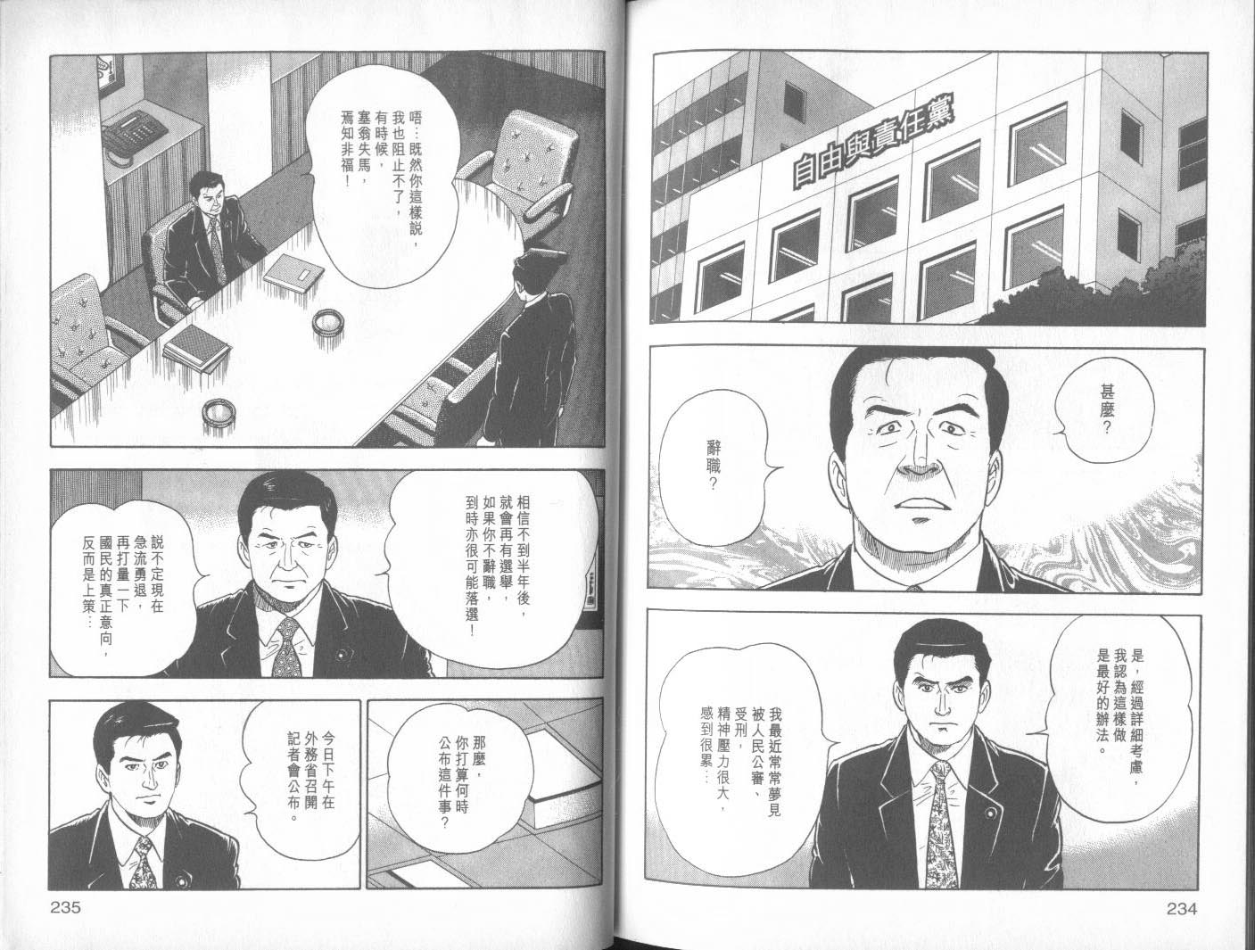 加治隆介之议第13卷图