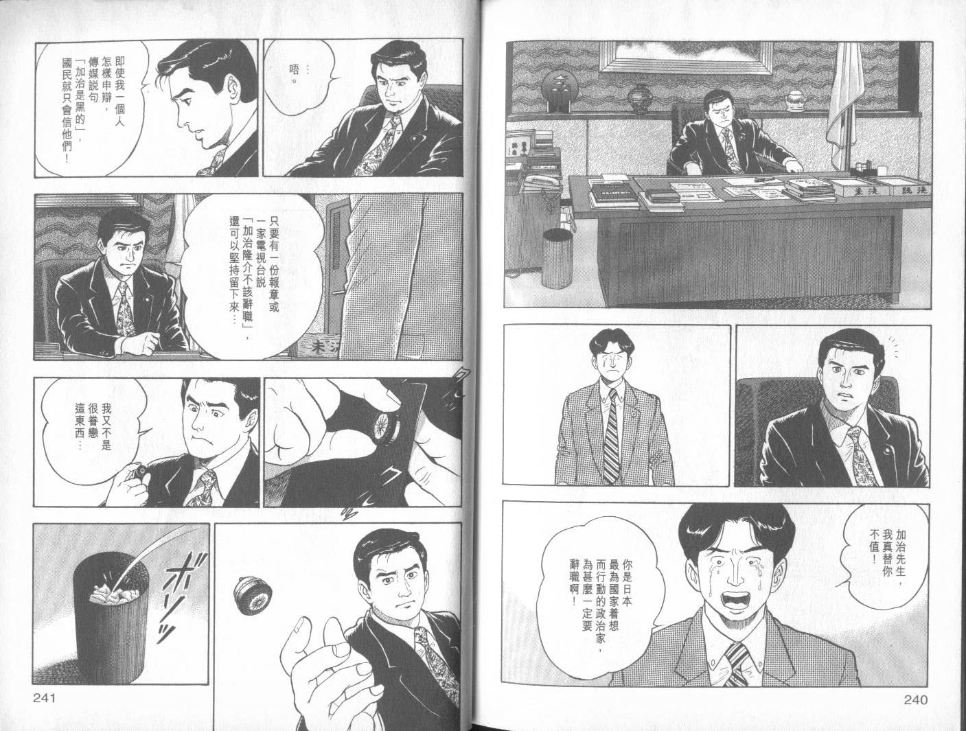 加治隆介之议第13卷图