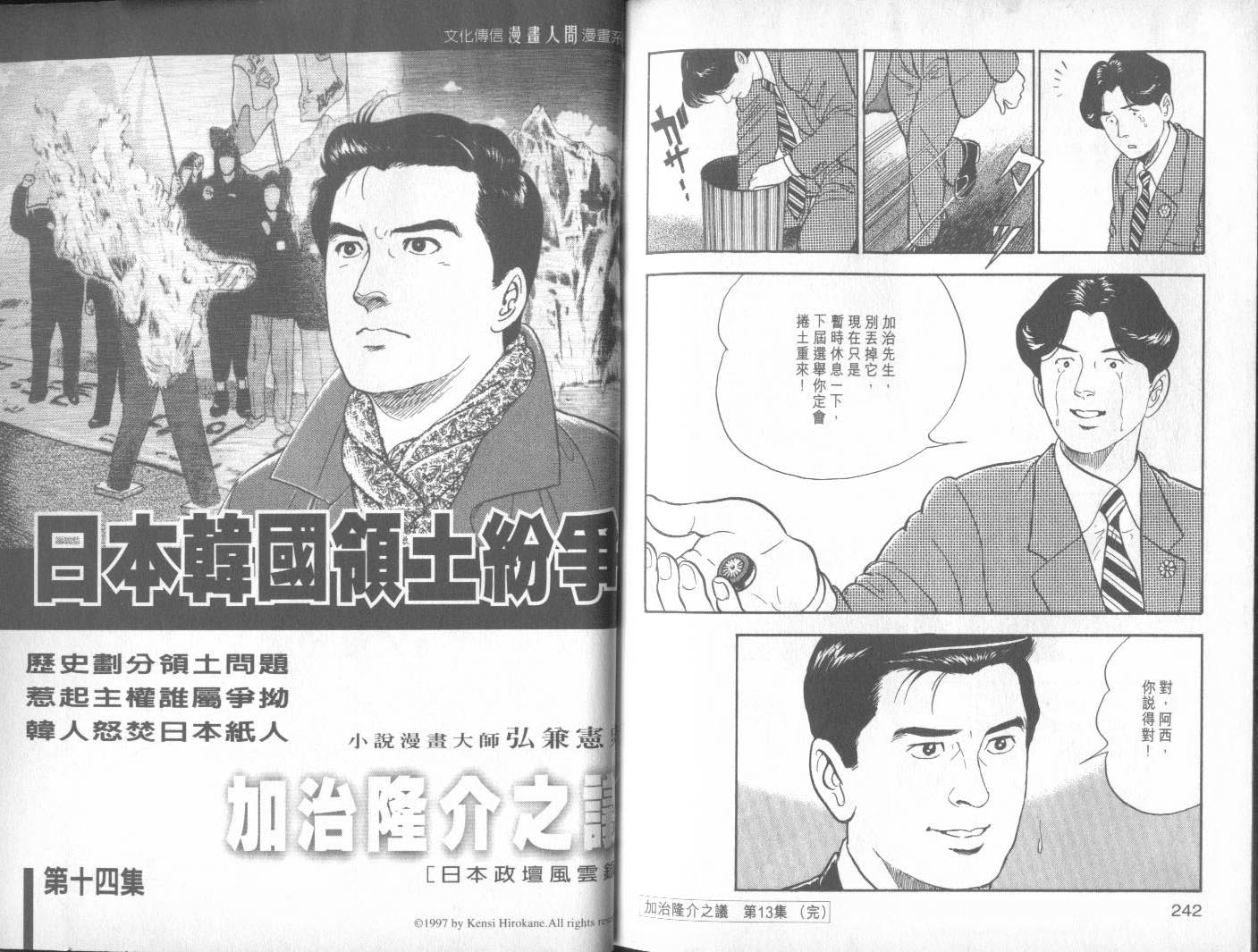 加治隆介之议第13卷图