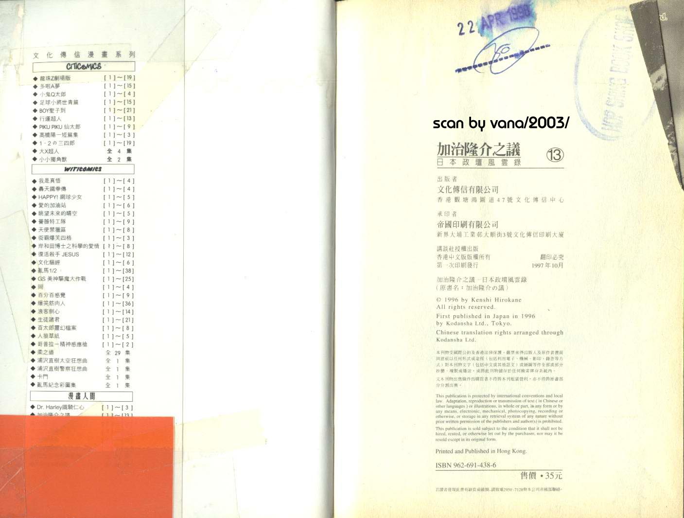 加治隆介之议第13卷图