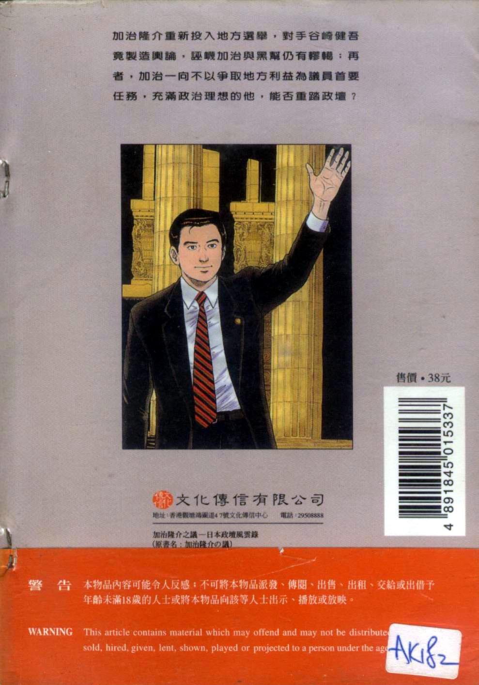 加治隆介之议第15卷图