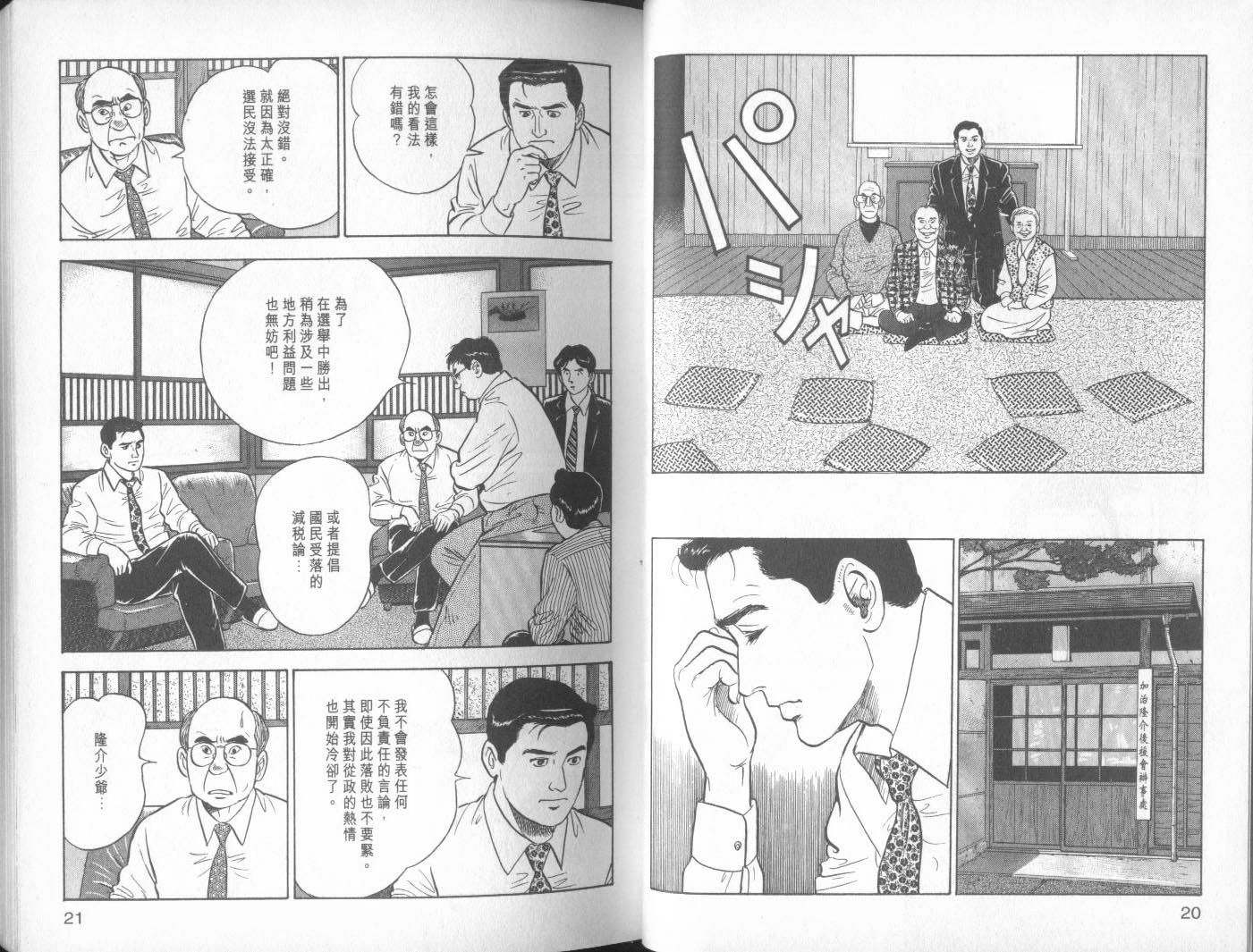 加治隆介之议第15卷图