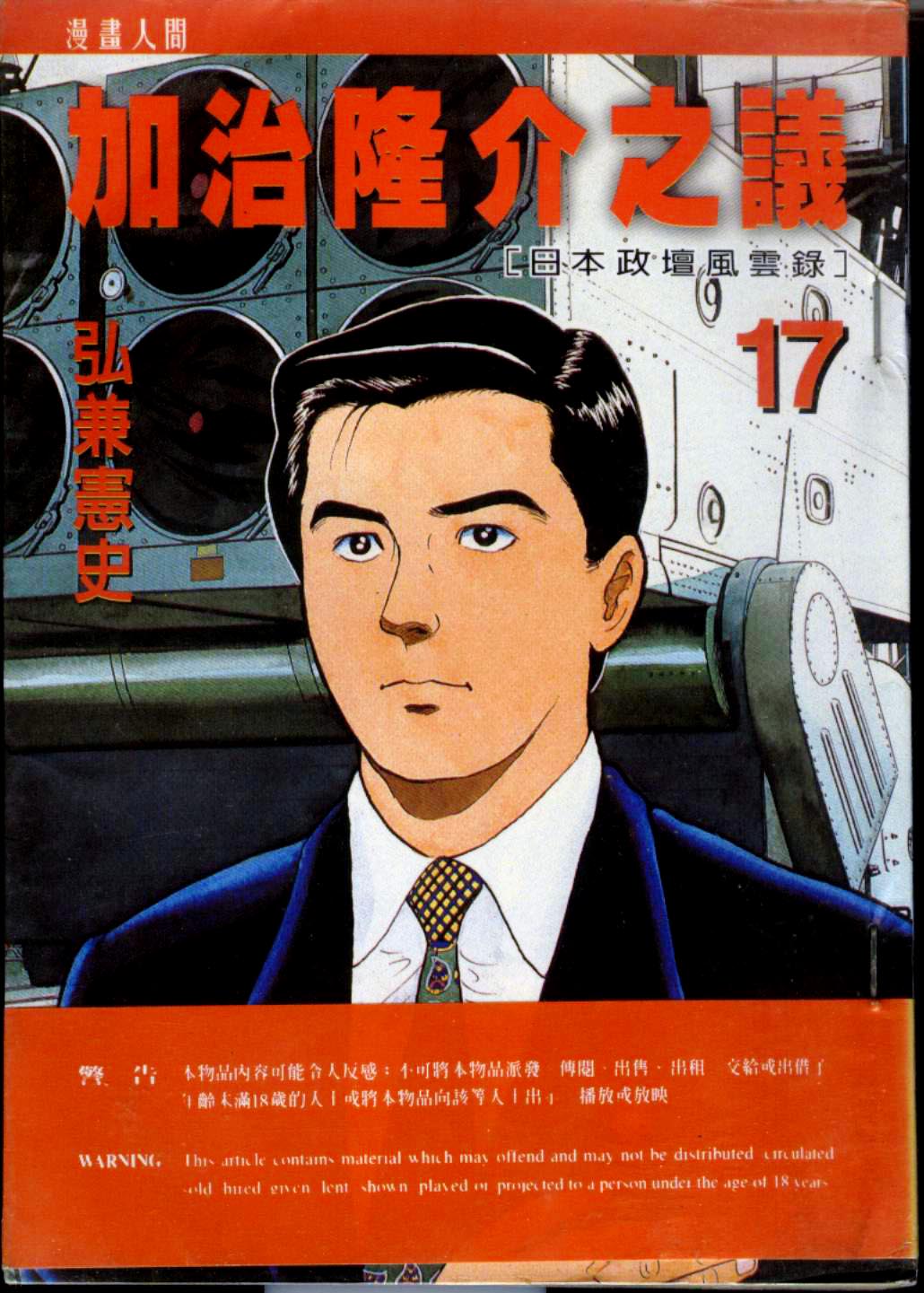 加治隆介之议第17卷图