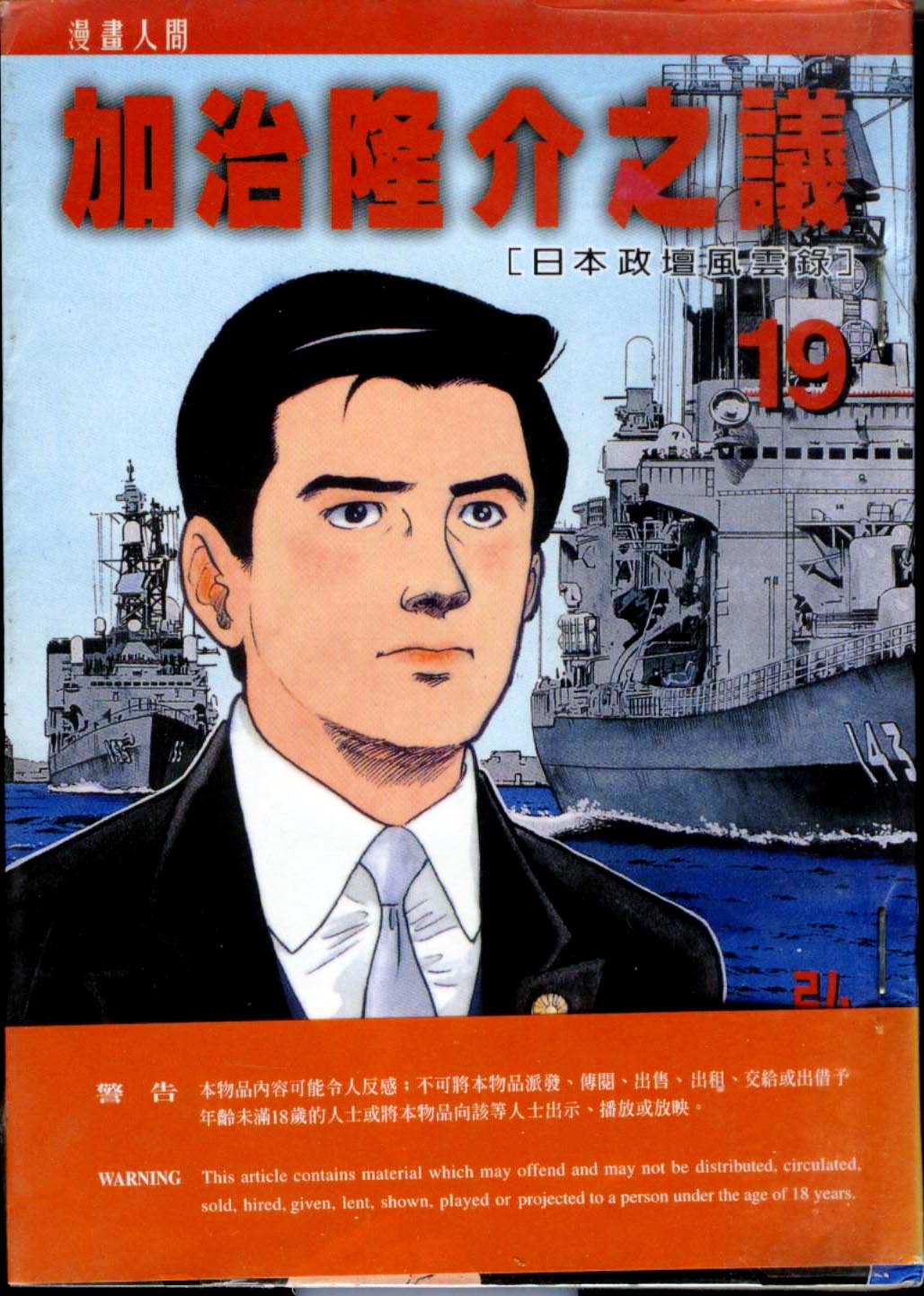 加治隆介之议第19卷图