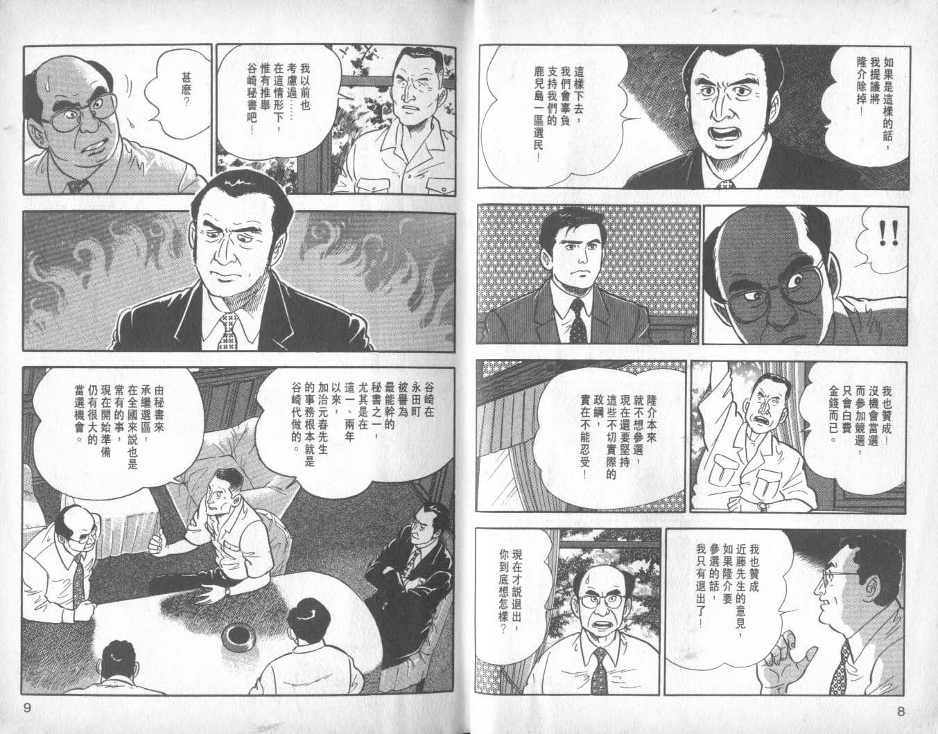 加治隆介之议第2卷图