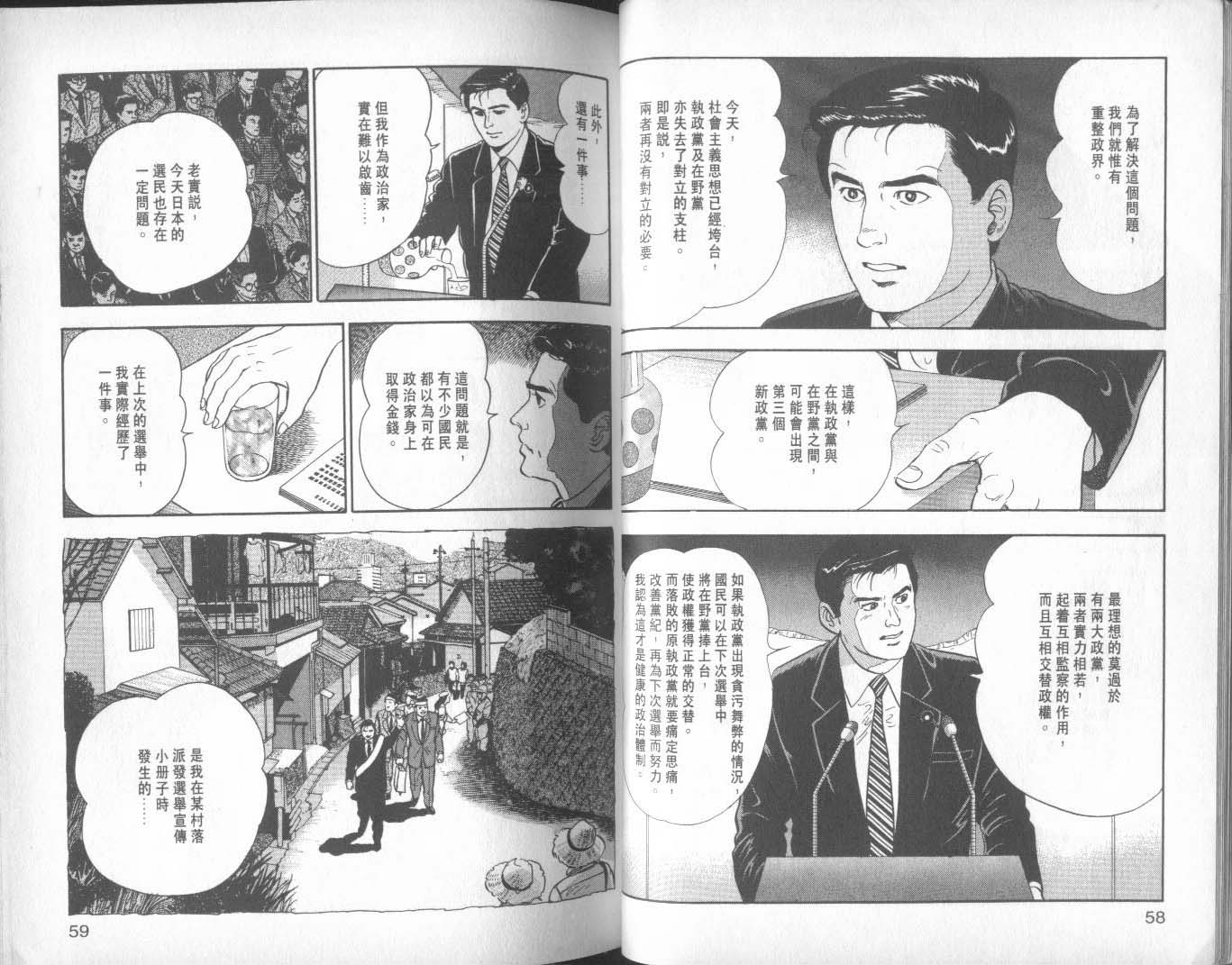 加治隆介之议第4卷图