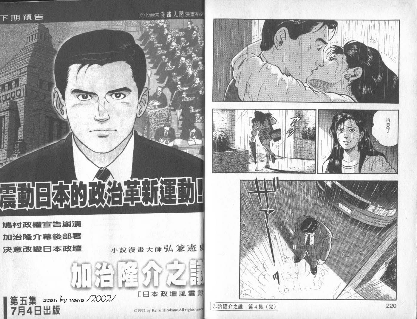 加治隆介之议第4卷图