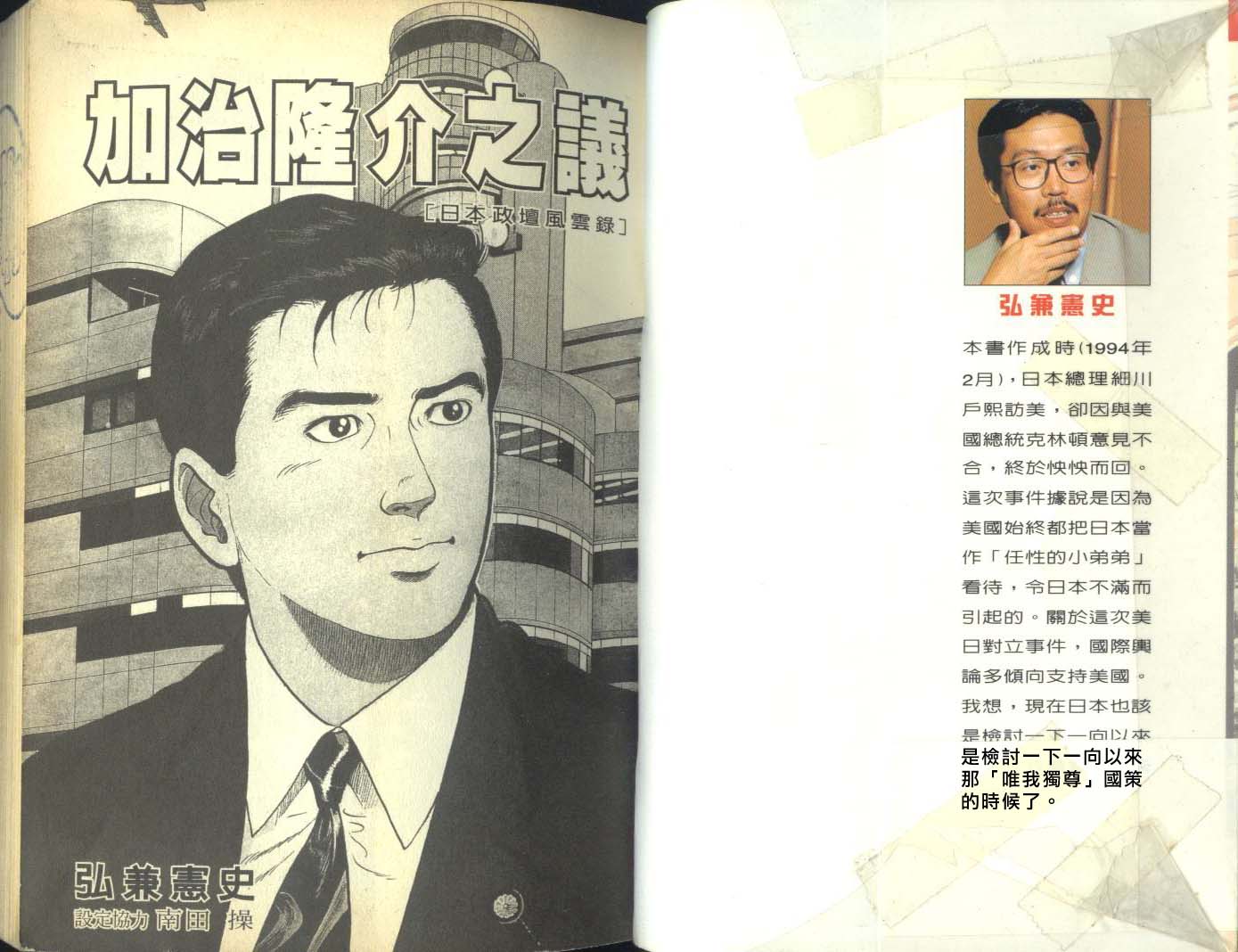 加治隆介之议第6卷图