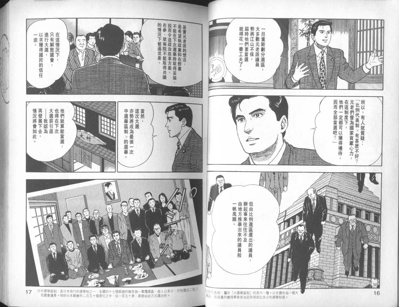 加治隆介之议第6卷图