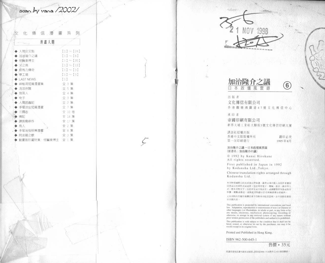 加治隆介之议第6卷图