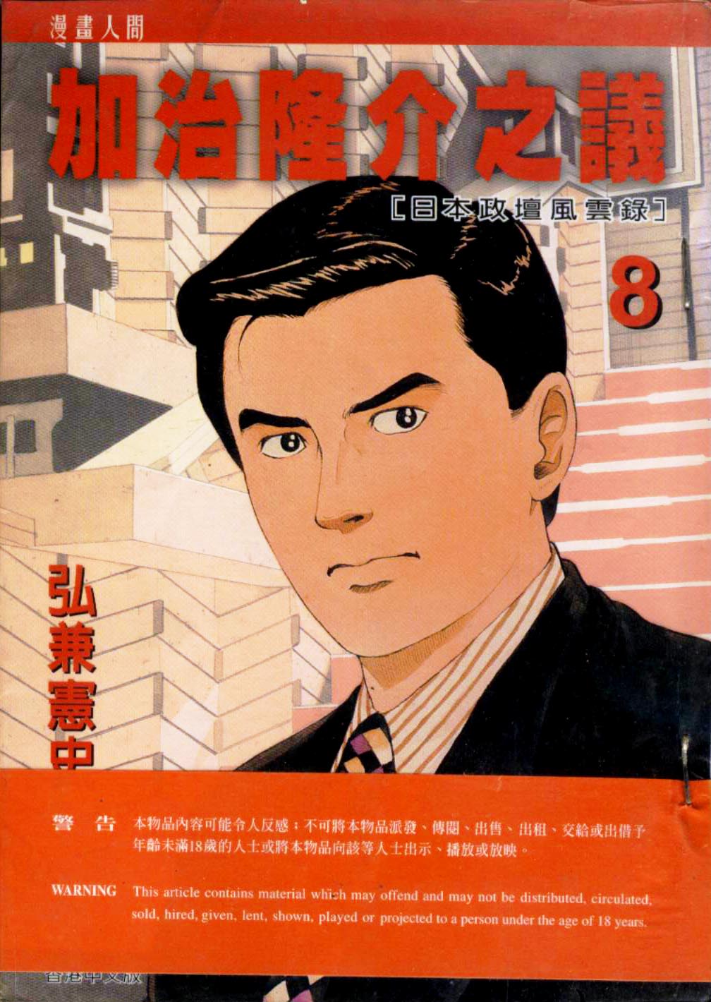 加治隆介之议第8卷图