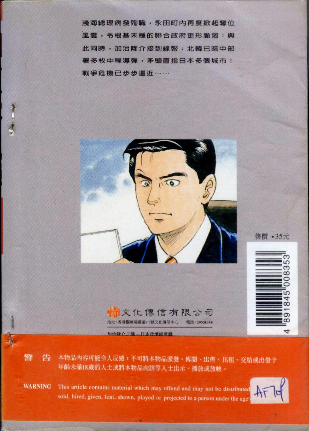 加治隆介之议第8卷图