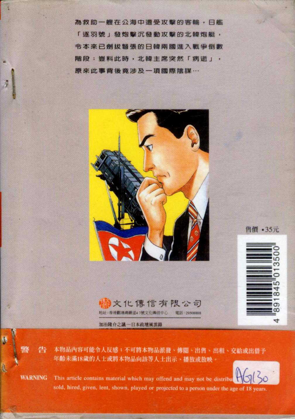 加治隆介之议第9卷图