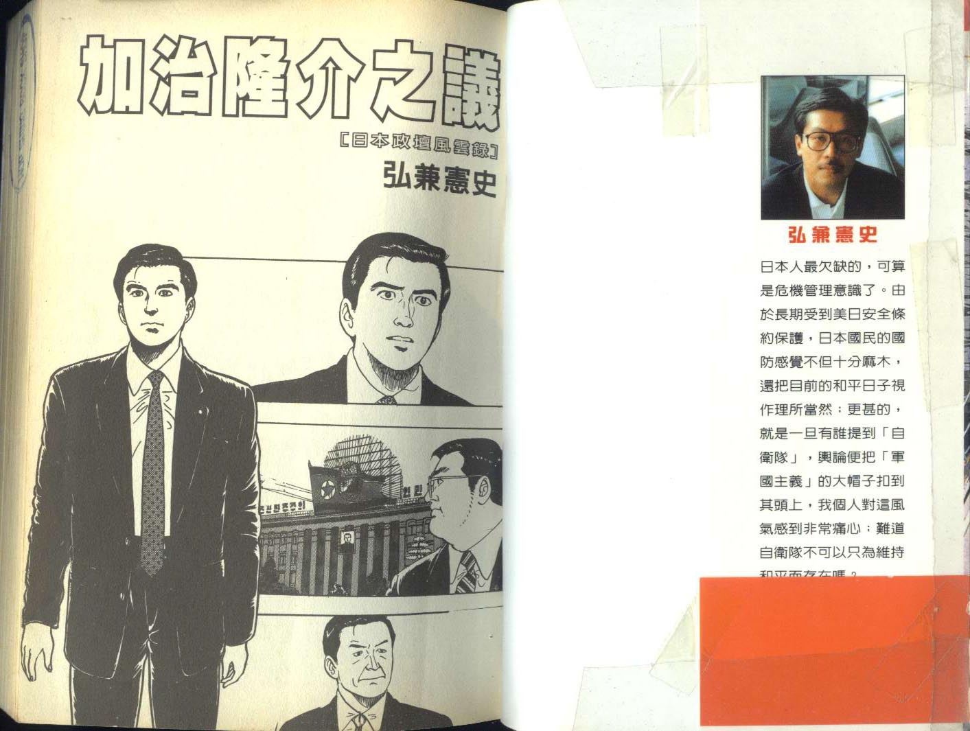 加治隆介之议第9卷图