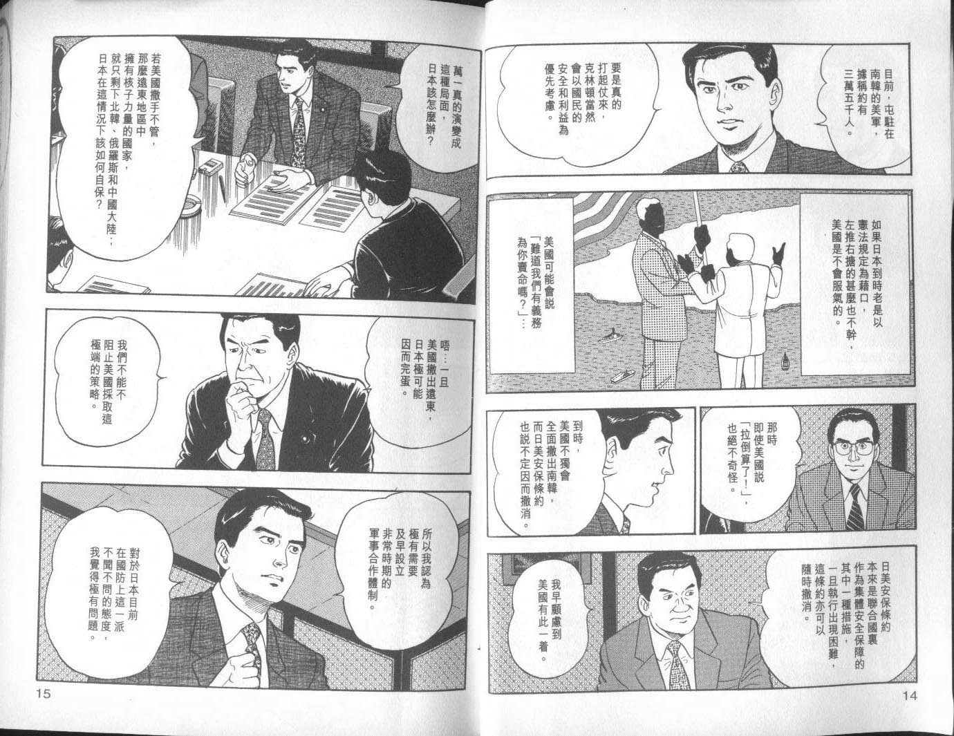 加治隆介之议第9卷图