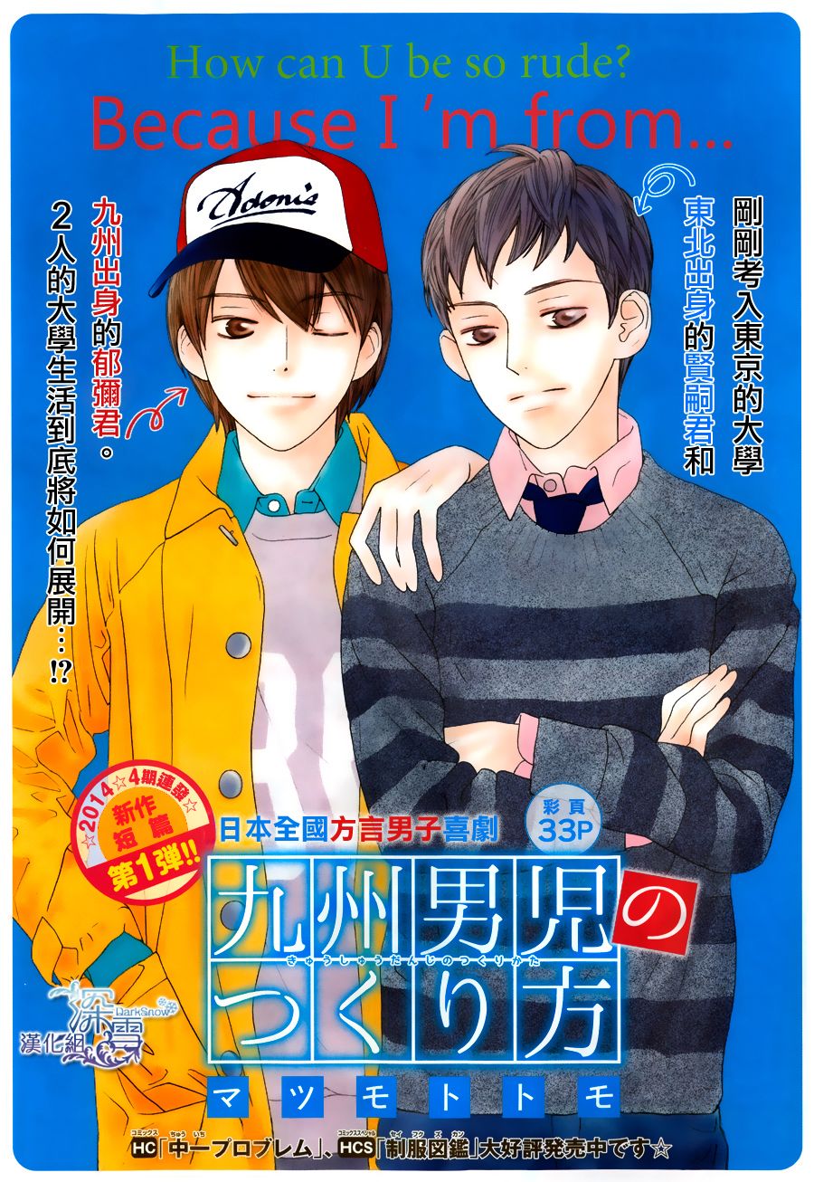 九州男儿是怎样炼成的第1话图