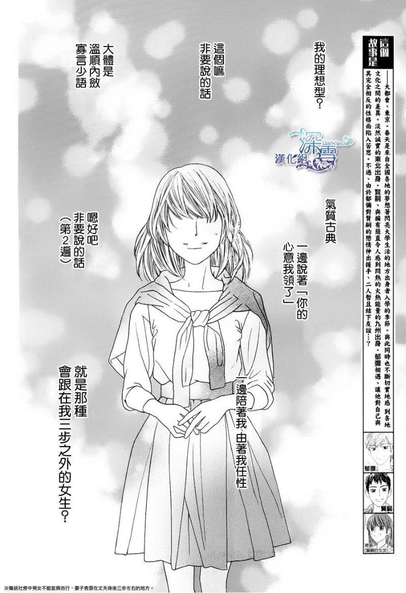 九州男儿是怎样炼成的第2话图