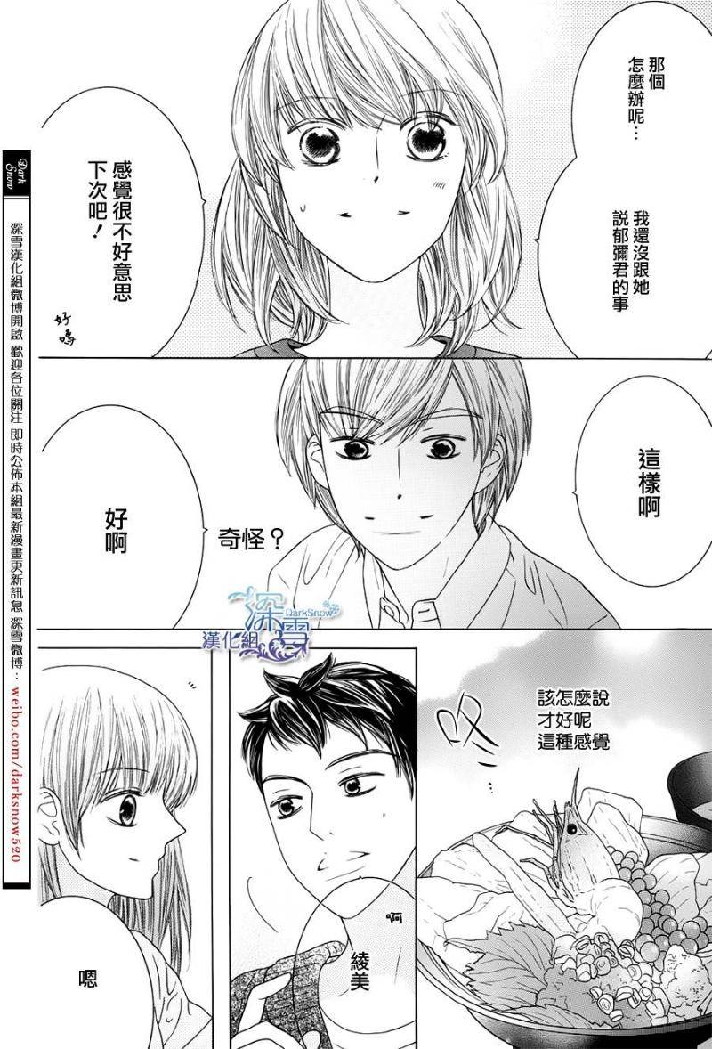 九州男儿是怎样炼成的第2话图