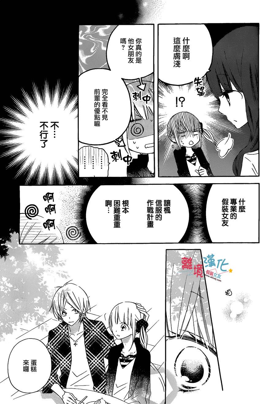 假装女友第10话图