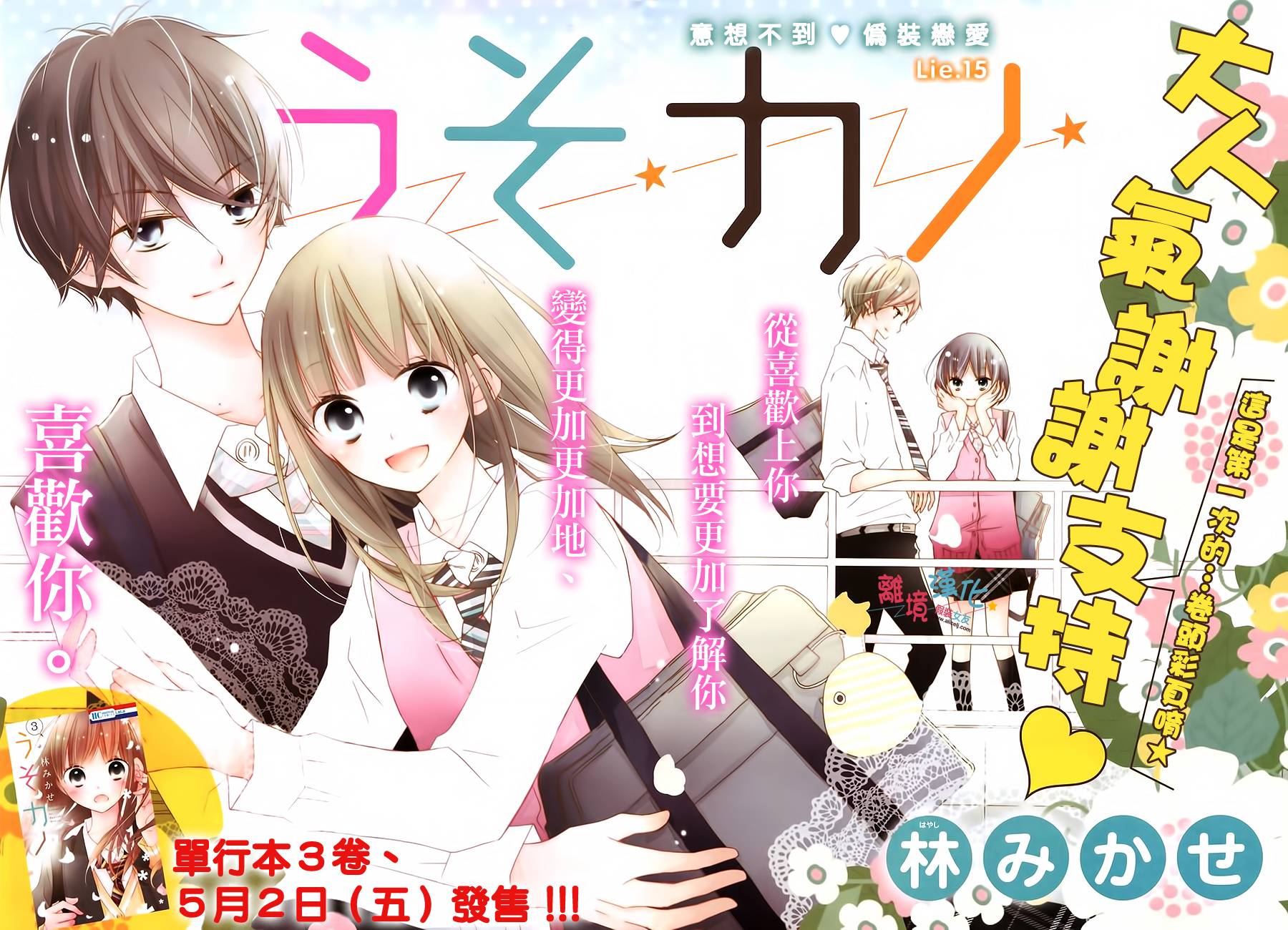 假装女友第15话图