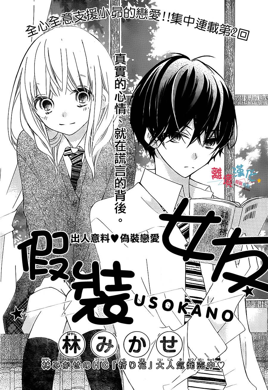 假装女友第2话图