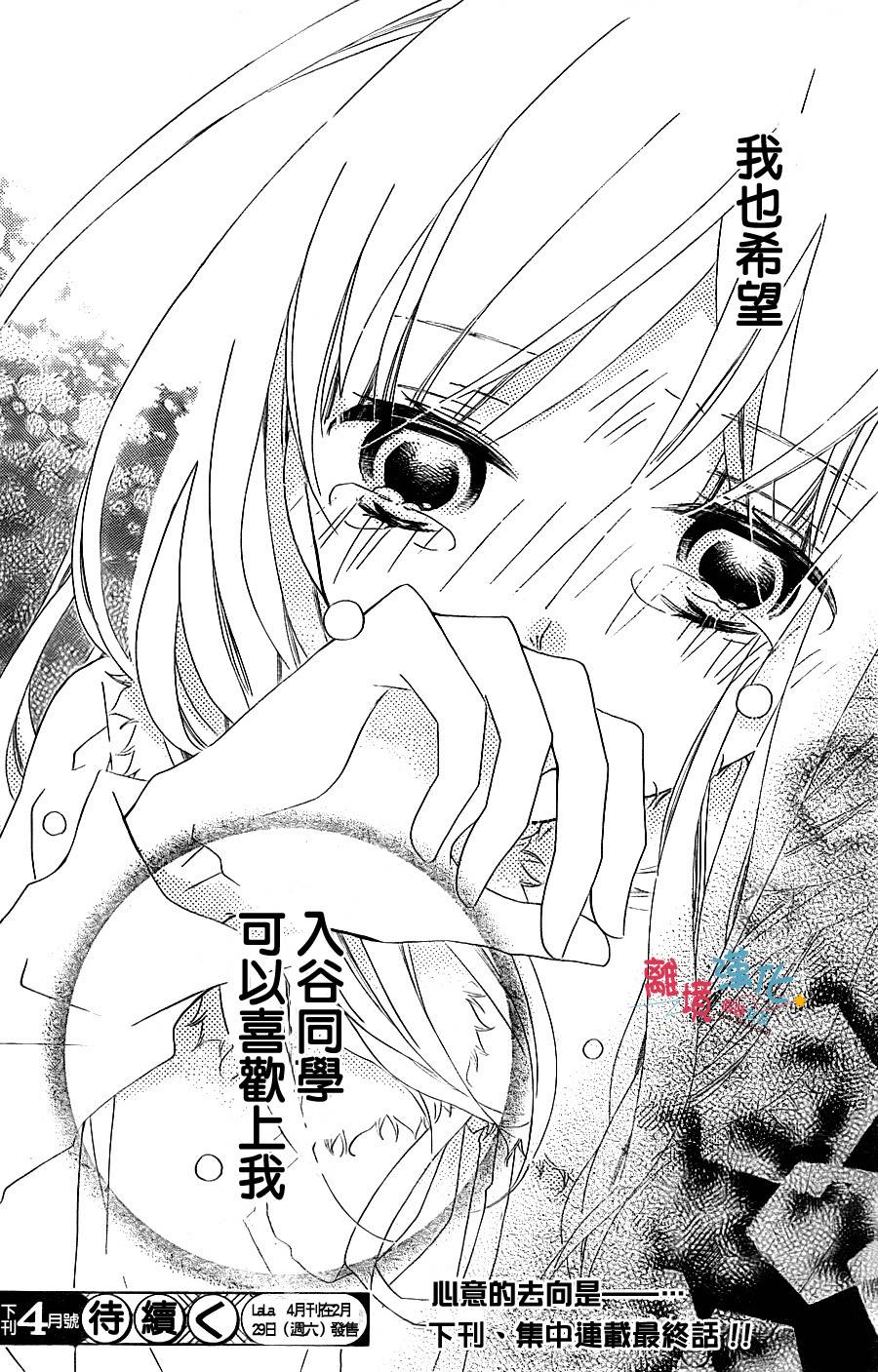 假装女友第2话图