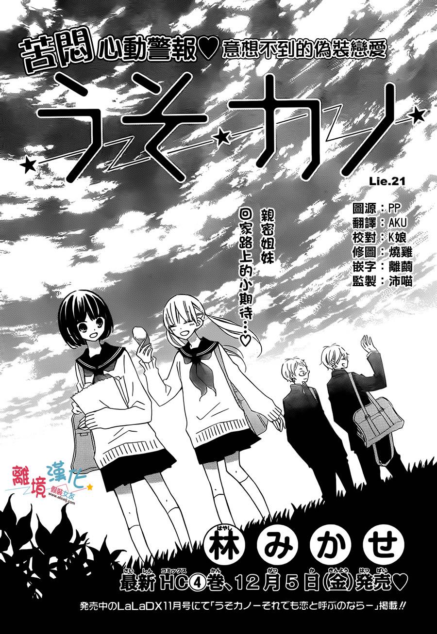 假装女友第21话图