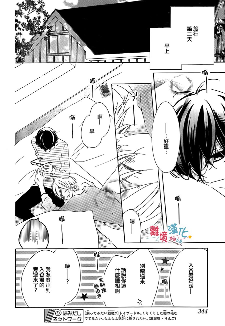 假装女友第26话图