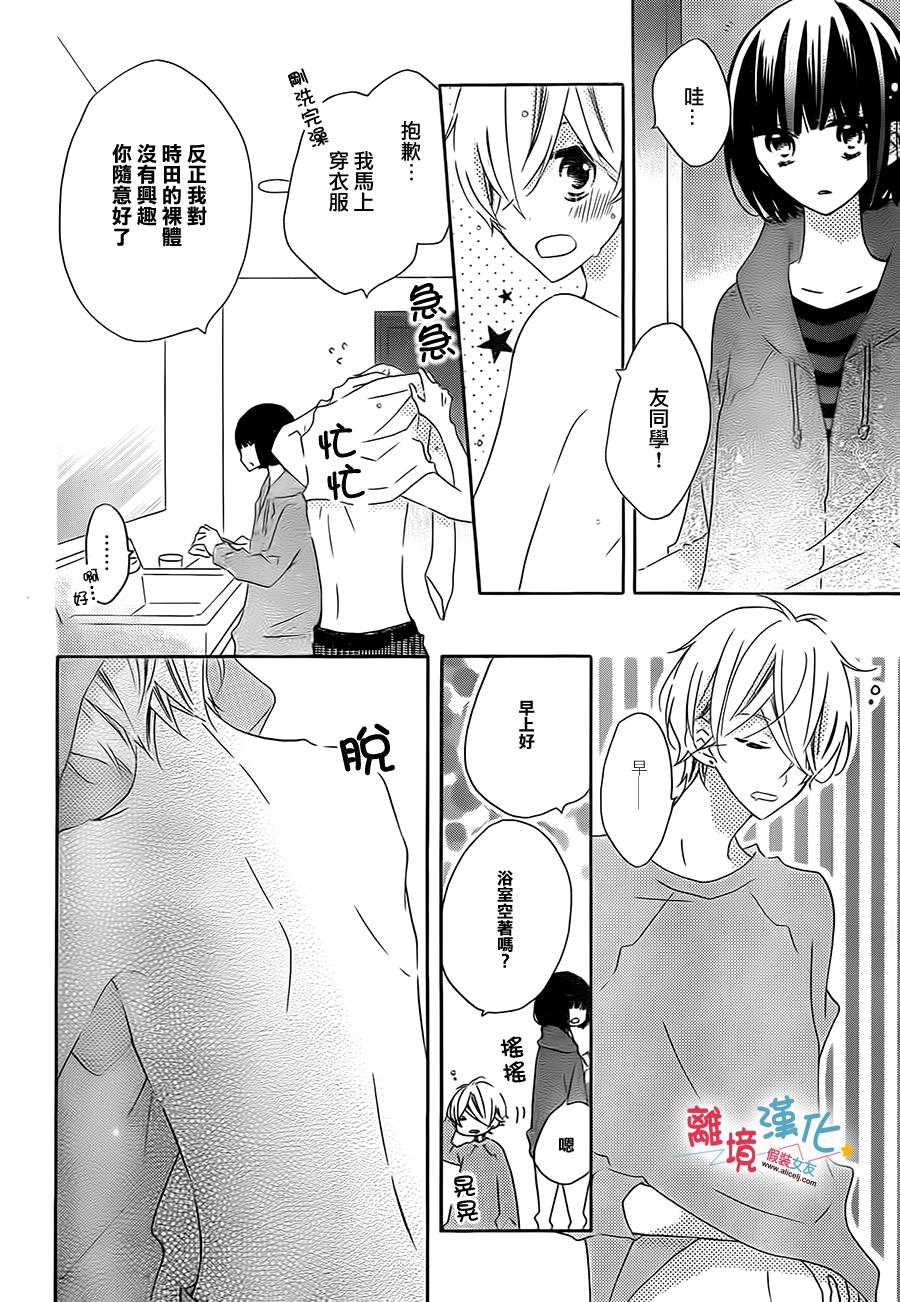 假装女友第26话图