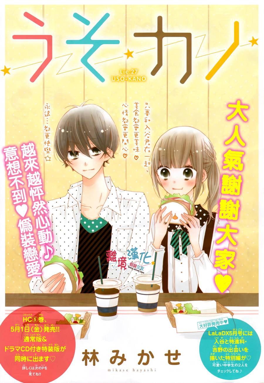 假装女友第27话图