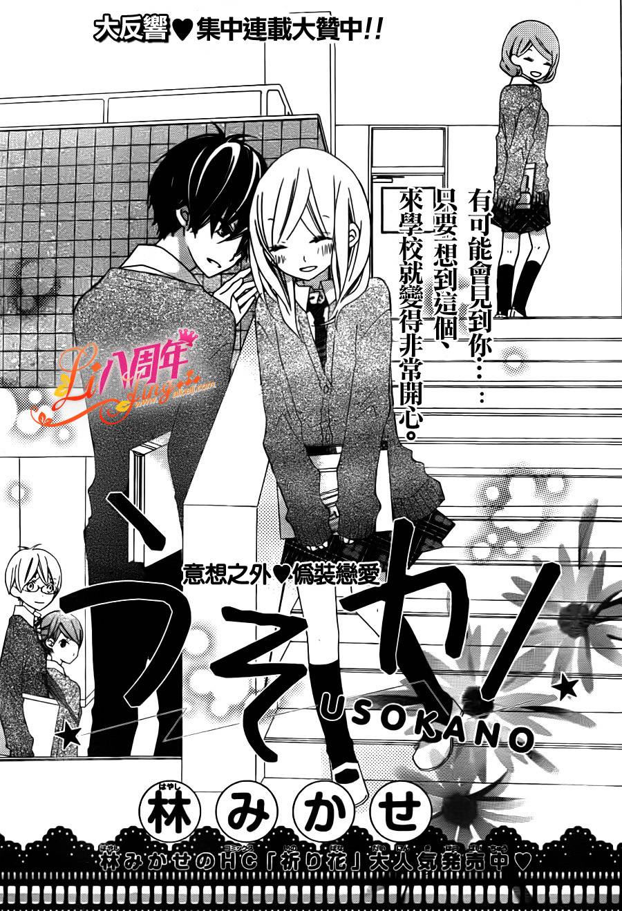 假装女友第3话图