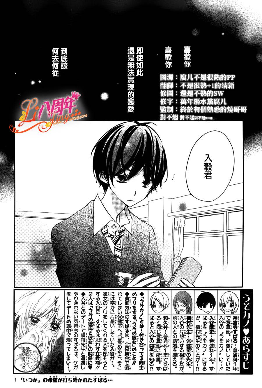 假装女友第3话图