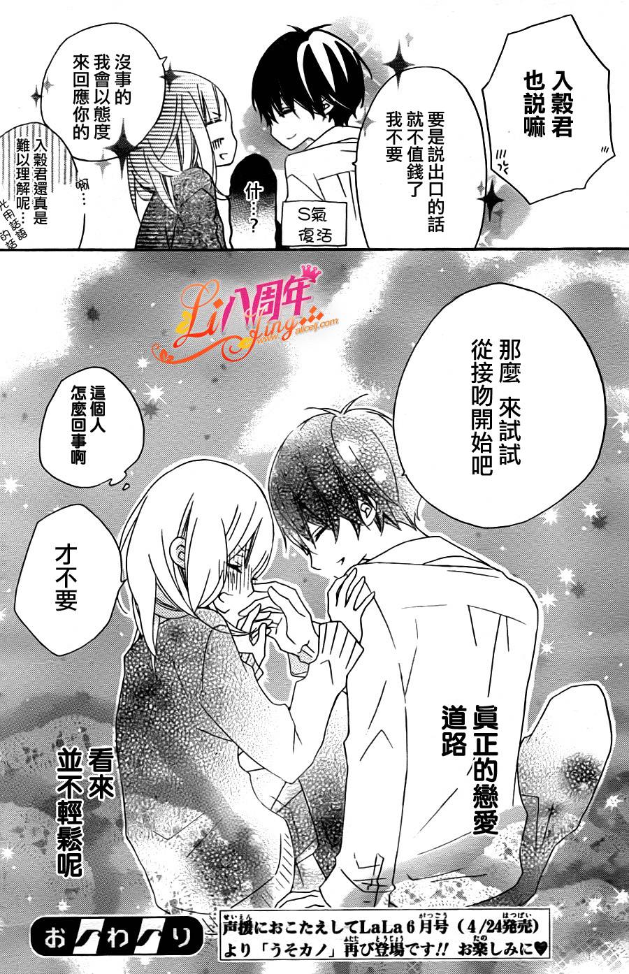 假装女友第3话图