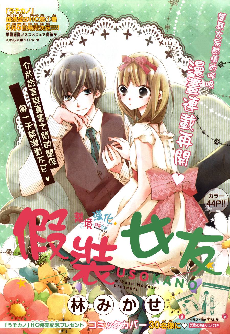 假装女友第4话图