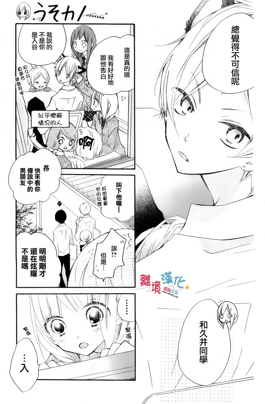 假装女友第4话图