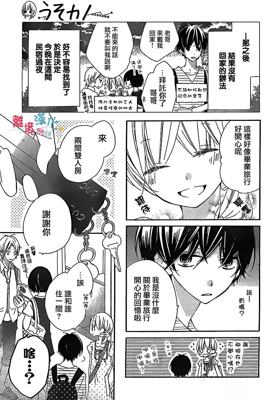 假装女友第6话图