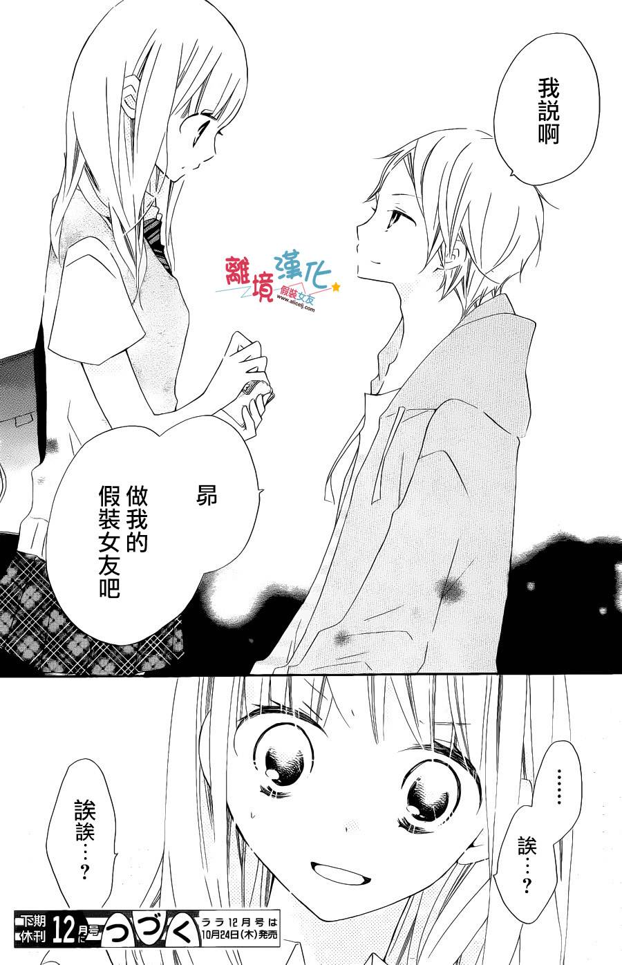 假装女友第8话图