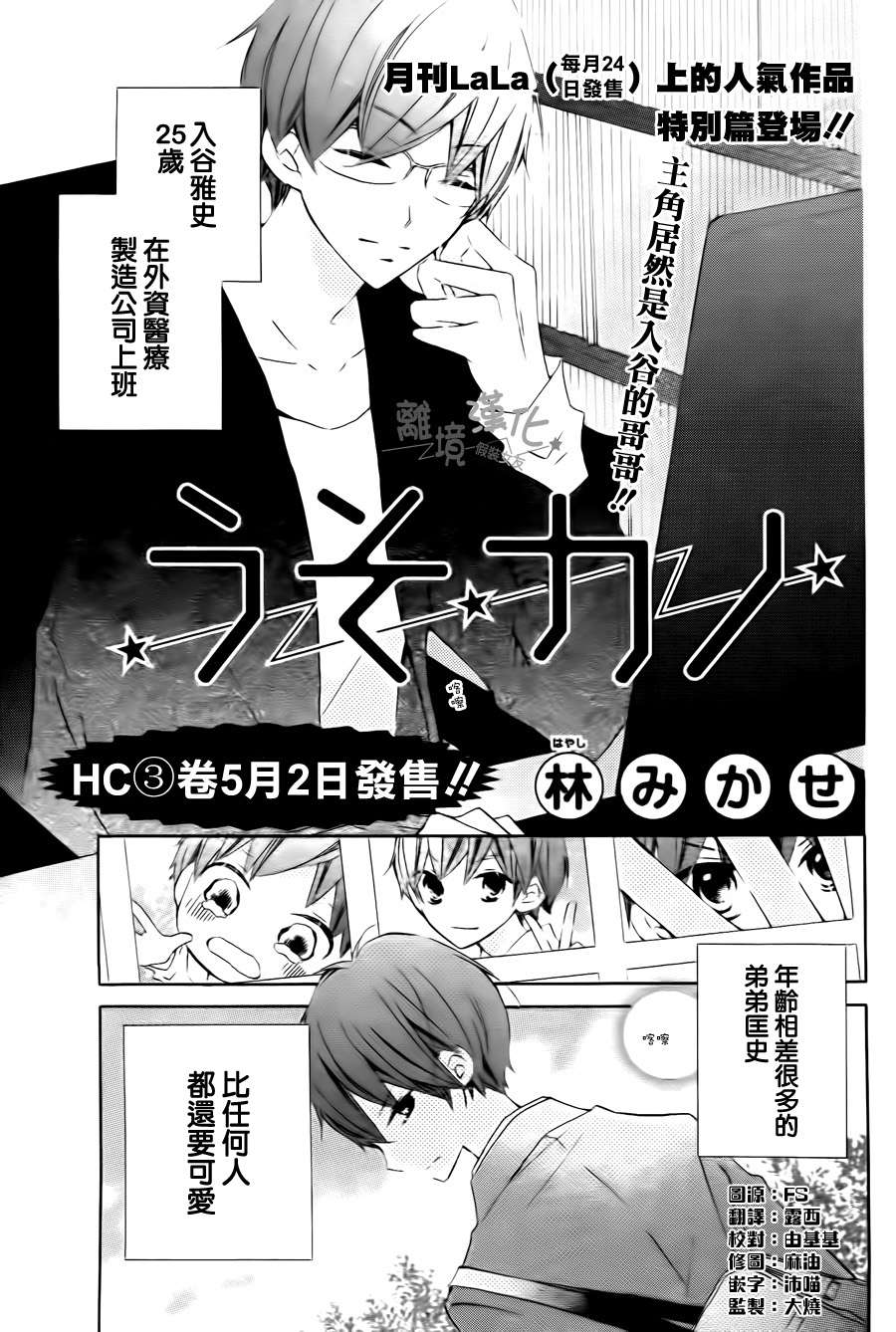 假装女友特别02图