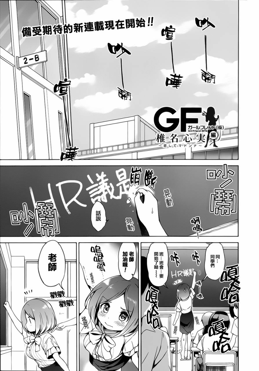 假装女友 椎名心实篇第1话图