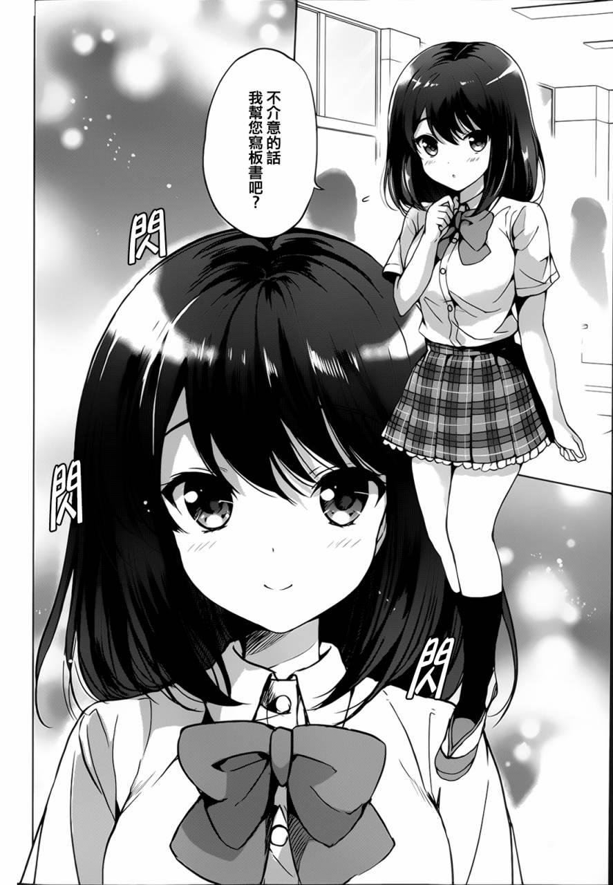 假装女友 椎名心实篇第1话图